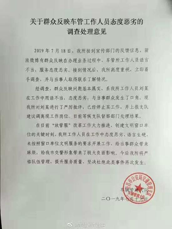 (涉事单位发布的情况通报)