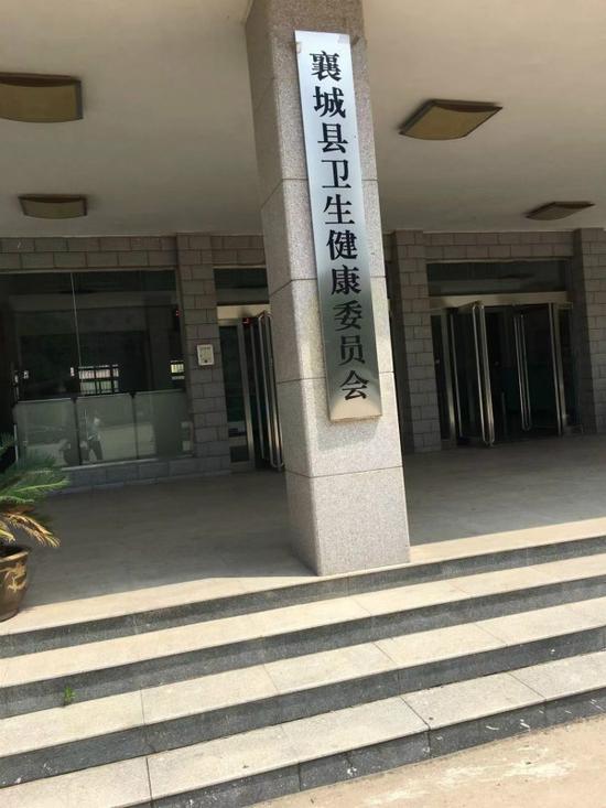 (襄城县卫生健康委员会)