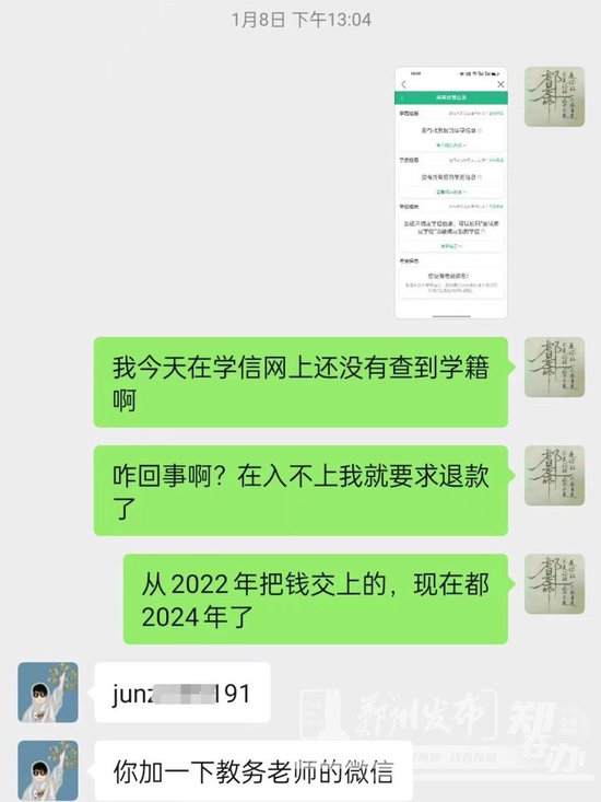 交钱办学历没成功 退费被一拖再拖！多方协调督促 求助人收到退款！