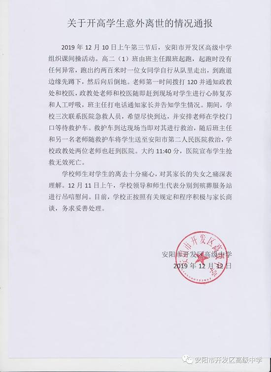  安陽市開發區高級中學微信公眾號 圖