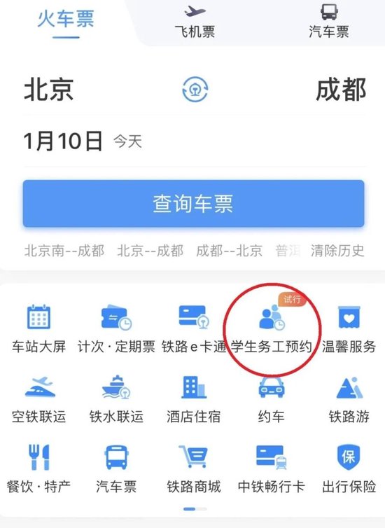 @郑州人 铁路12306手机客户端今起推出学生、务工人员专区预约购票功能
