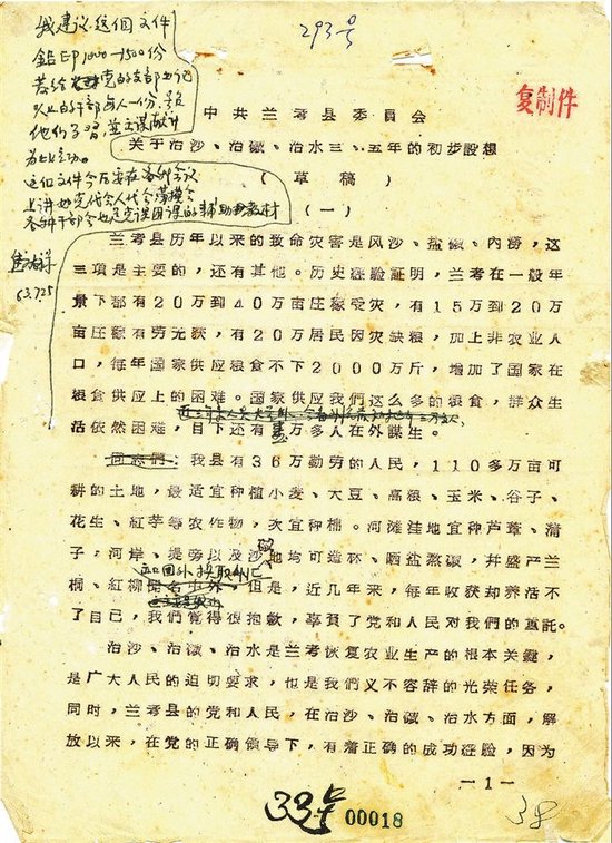 《中共兰考县委员会关于治沙、治碱、治水三、五年的初步设想（草稿）》（部分）。河南省档案馆供图