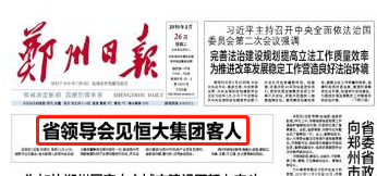 落子郑州 恒大新能源汽车项目又有新布局