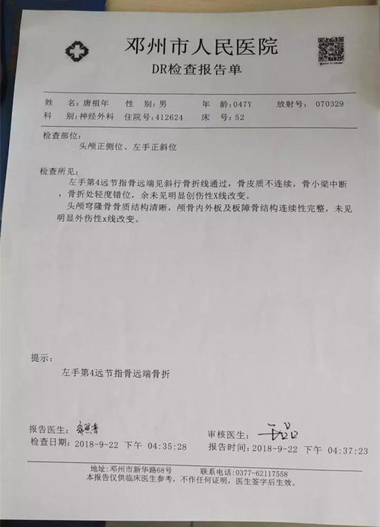 (图为唐某年的诊断报告)