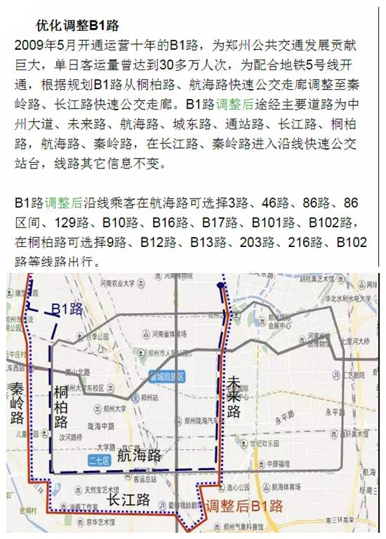 撤停B6路、B601路。