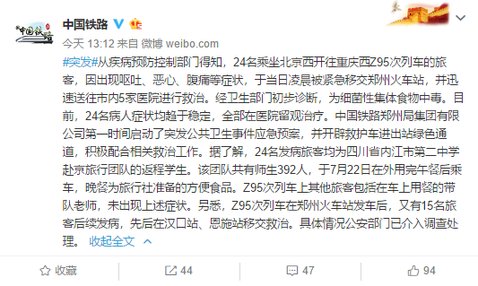 中國國家鐵路集團有限公司官方微博截圖