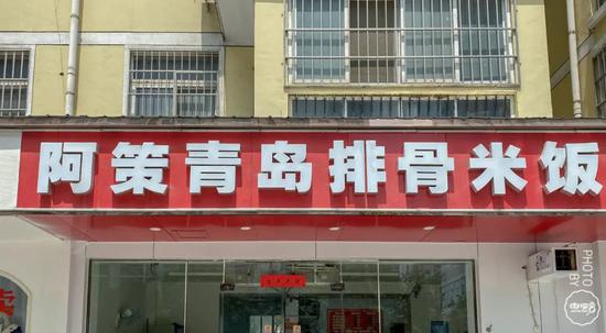 显眼的红底加白字门头