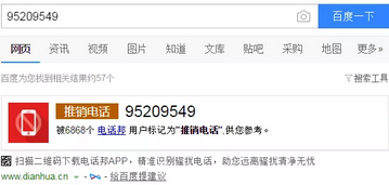 国家严管95开头的骚扰电话
