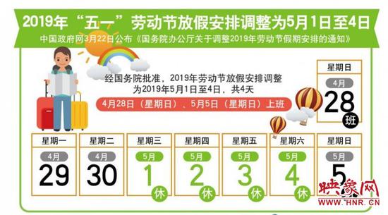 图,放假时间表
