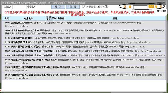 敲黑板！6月20日起河南省高考生网上填报志愿模拟演练