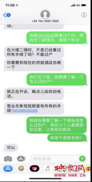 投訴人與聯通工作人員溝通手機截圖