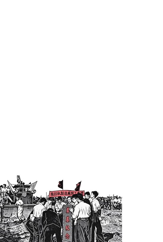 1955年10月1日，第一拖拉机制造厂举行隆重的开工典礼。本报资料图片（效果由AI生成）