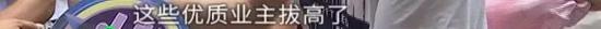 而关于优质业主的标准