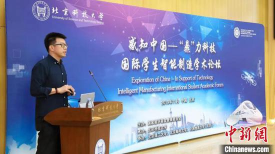 由国家留学基金管理委员会主办的感知中国—“鼎”力科技国际学生智能制造学术论坛11月7日在北京科技大学举行。供图