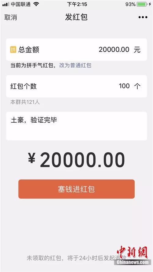 选择一个超过100人的微信群，打开微信红包界面，输入金额。