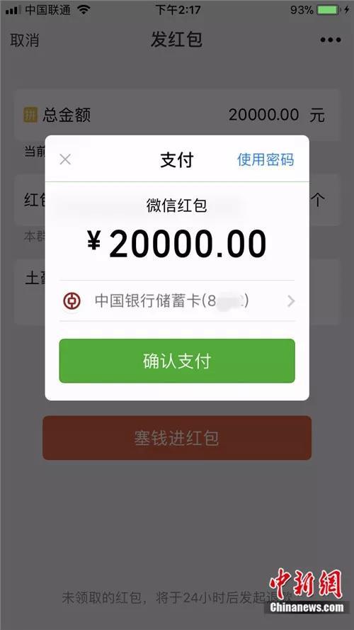 再想发红包的人，可得小心一点啦！