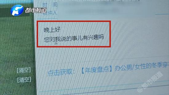 邮件来回互动几次后，张伟就和这位所谓的境外友人，互加了QQ好友。