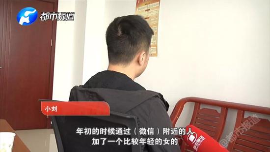 這名陌生美女時(shí)不時(shí)找小劉聊聊天