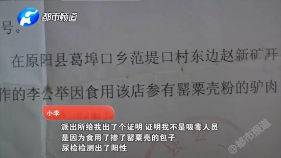 吃包子却成“瘾君子”、一出差警察就找上门 新乡小伙很心酸