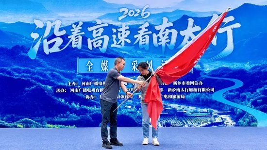 新乡市委宣传部副部长、辉县市委常委宣传部部长 陈伟为采风团授旗