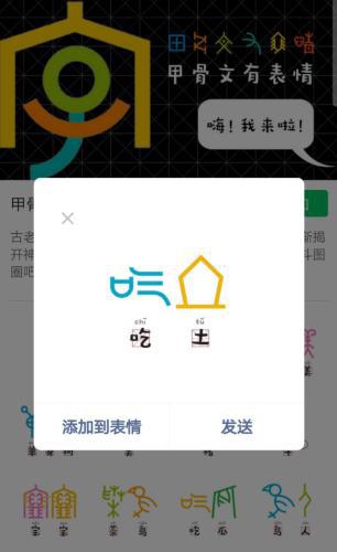 图为清华大学美术学院博士生导师、中国古文字艺术研究中心常务副主任陈楠教授设计的“甲骨文表情包”系列。