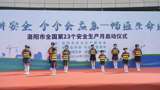 洛阳市“安全生产月”启动仪式现场正在进行文艺表演。