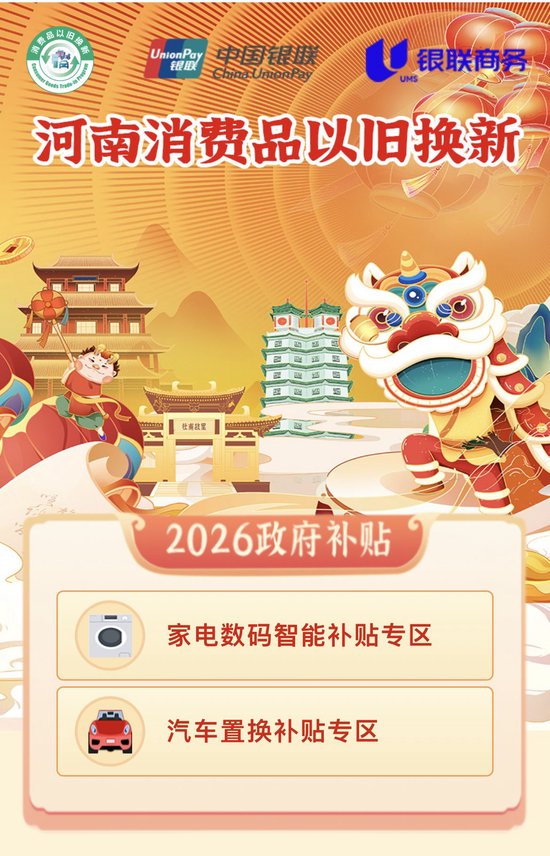 发放2亿元新春消费券！河南将开展“乐购新春·乐享河南”消费