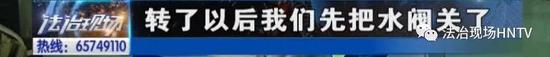 物业公司表示，出现问题后，他们一直在了解原因。