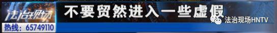 太大意！男子自称炒股高手诈骗 栾川女子投近10万块血本无归