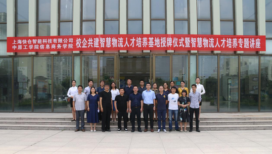 该校隆重举行校企共建人才培养基地授牌仪式