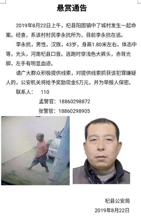 急!急!杞县公安局紧急悬赏 缉拿命案凶犯!