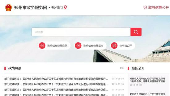 ▲5月18日鄭州市政府發布三份租賃市場文件