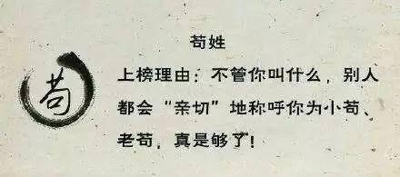 上榜理由：不管你叫什么，别人都会“亲切”地称呼为小苟、老苟，真是够了!