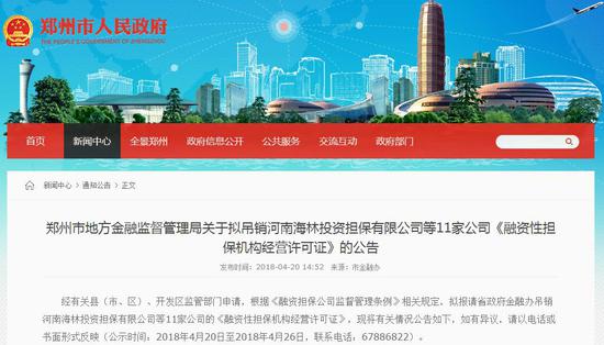 郑州市拟吊销11家投资担保公司经营许可证
