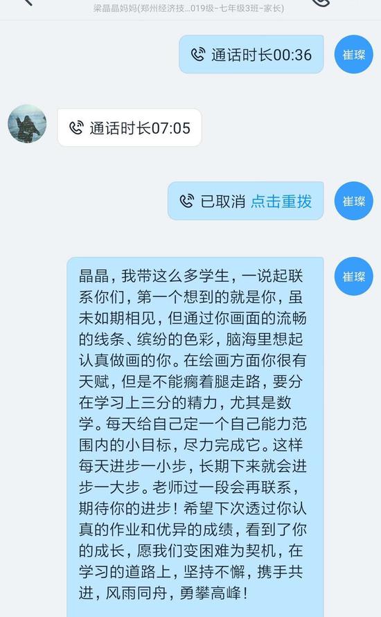 郑州经开五中开展“德育导师云家访”活动