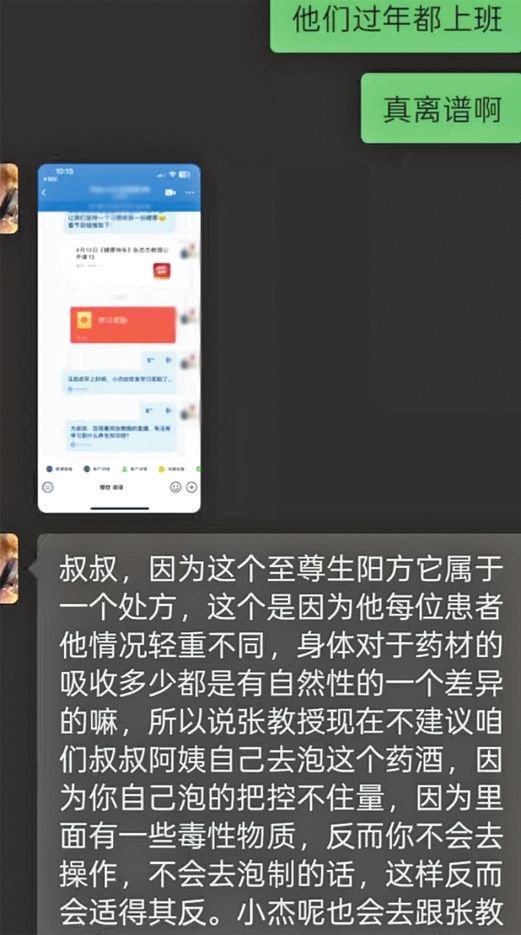 某营销公司内部工作人员诱导老人下单的话术。 受访者供图