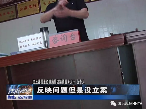 随后，记者见到了沈丘县国土资源局时任地基股刘股长。