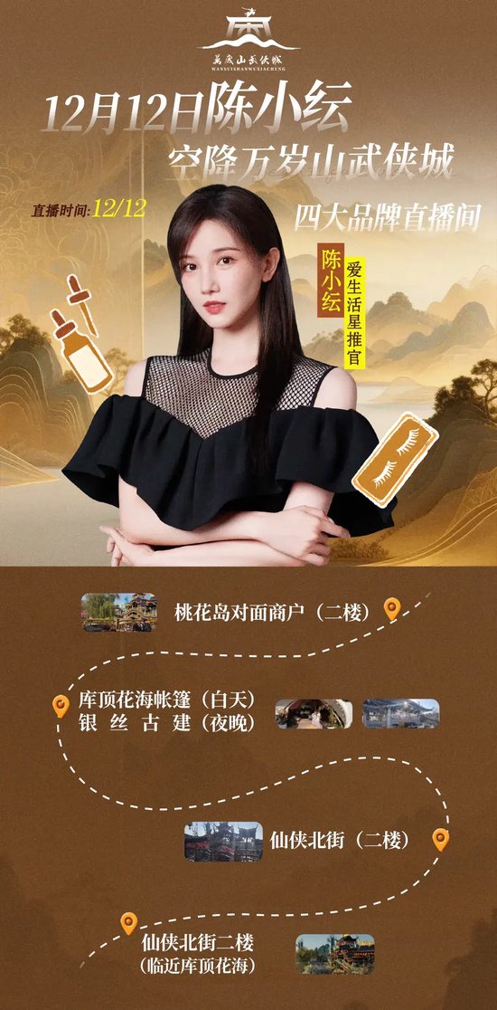 陈小纭空降景区、张紫豪音乐节开唱，来万岁山抽百张足金黄金门票啦！