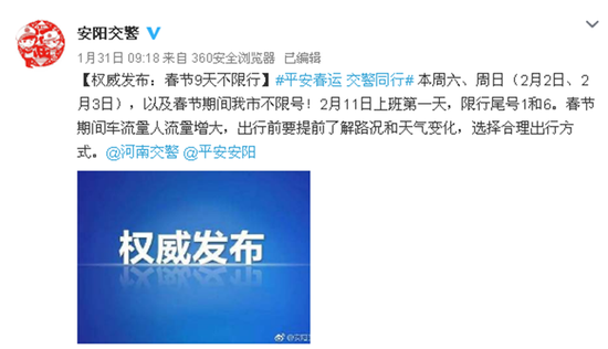 权威发布!安阳春节期间最新限行通知来了!