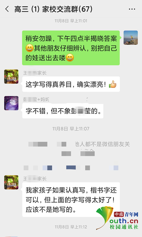 为家长积极参与“盯写认亲”活动。受访者供图