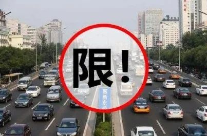 郑州市及5个区县（市）2023年限行方案汇总！