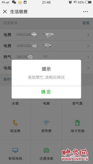现在查询一直显示系统繁忙