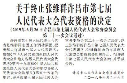 来源：焦作日报、许昌市人民代表大会常务委员会