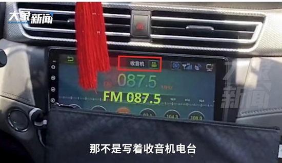出租车以收音机频道冒充计价器收费 豫ADT2018司机