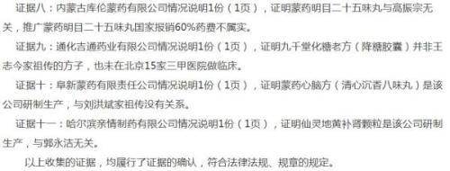 吉林省工商局处罚决定书中罗列的证据目录