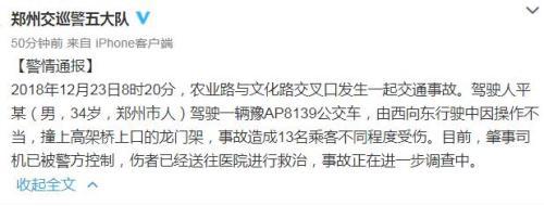 圖片來源：鄭州交巡警五大隊微博截圖