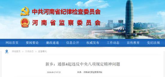 新乡通报4起违反中央八项规定精神问题