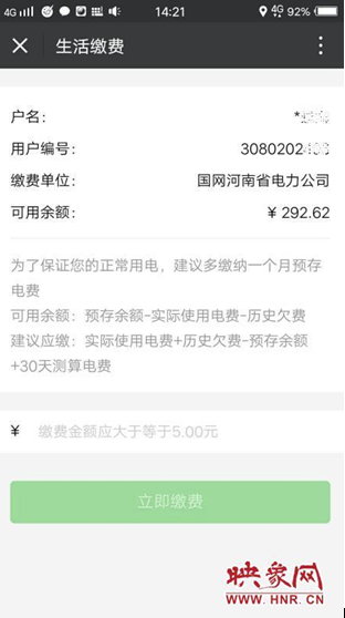 停电后村民用手机查询到的账户余额