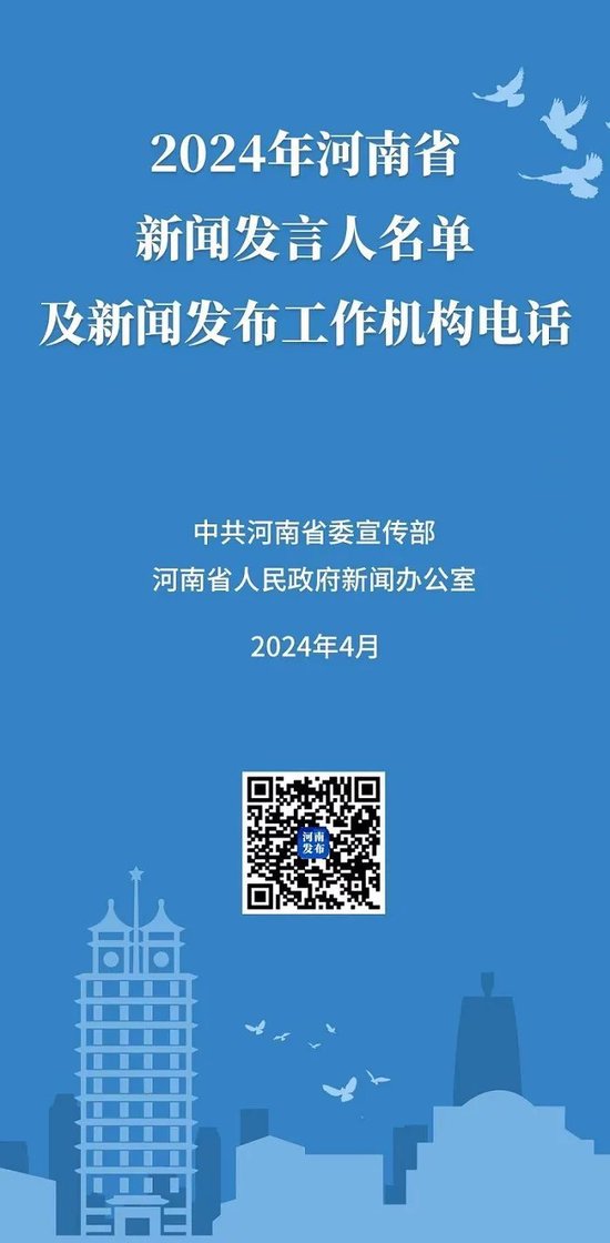 河南省2024年新闻发言人名单公布