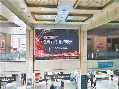 国家网络安全宣传周和金鸡百花电影节宣传海报亮相街头阅报栏,公交站点广告牌,商超门前、汽车站、火车站电子屏